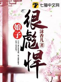 众宠娘子很剽悍