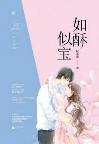 如酥似宝笔趣阁