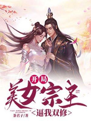 玄幻开局我美女师傅