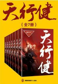 天行健张健