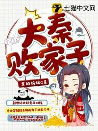 大秦败家子胡亥