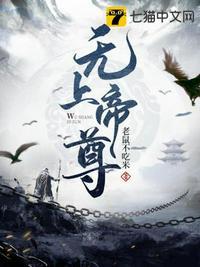 无上帝尊林峰全文免费