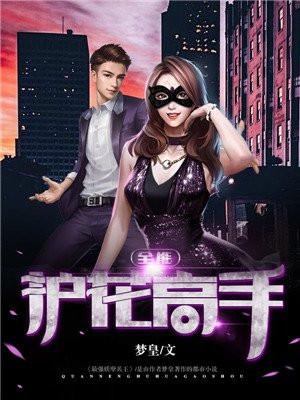 全能护花高手楚皓天笔趣阁