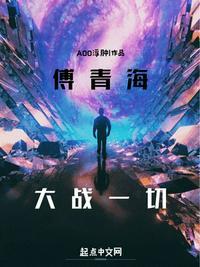 轮回世界 傅青海