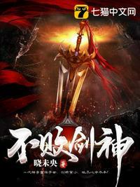 网游之不败剑神