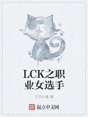 lck 选手