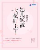 她儿砸被大佬盯了最新章节