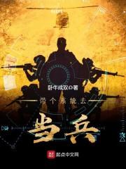 高考后带个系统去当兵