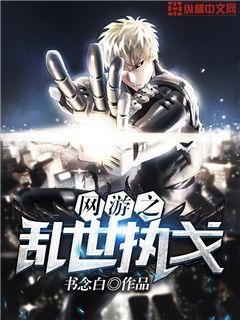 网游之乱世领主
