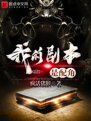 我的剧本是配角莫尘的