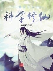 我在凡人科学修仙洛虹外貌描述
