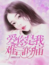 爱你是我难言的痛全文免费阅读大结局宋染