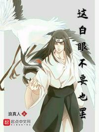 中秋日向宁次怎么开白眼