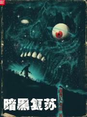 暗黑复苏流