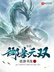 全民御兽无双txt无错