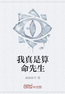我真是算命先生秦越