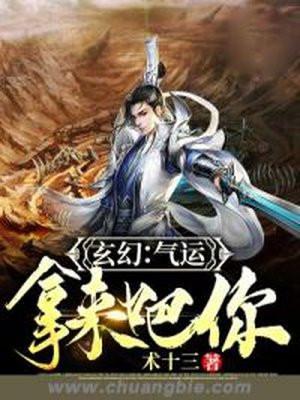 玄幻气运拿来吧你主角