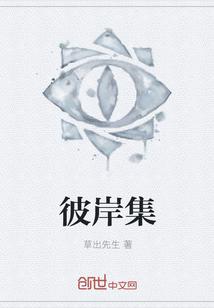 彼岸集团logo