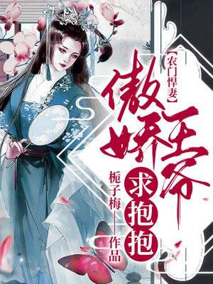 农门悍妻捡个王爷来种田