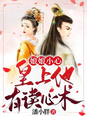 皇上小心娘娘怀有身孕呢