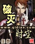 破灭时空 txt全文