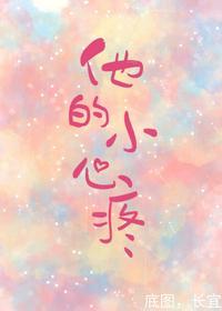 他的小心疼甘念