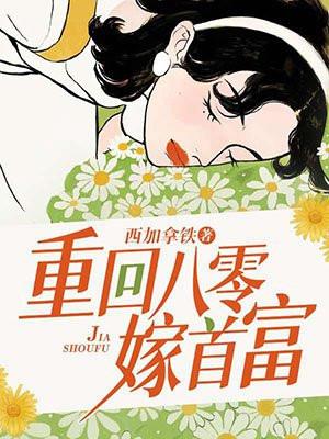 重回八零当首富金面佛19楼