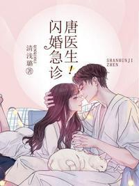 闪婚急诊唐医生漫画