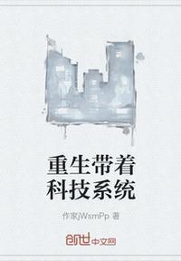 重生之未来科技系统