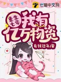 重生七零我有亿万物资秦慕商