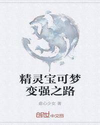 宝可梦变强的方法