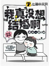我真想马上结婚