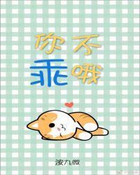 你不乖哦日语怎么说