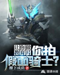 你拍假面骑士