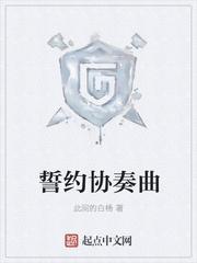 誓约mp3