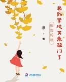 报告总裁爹地妈咪有喜了