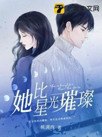 她比星光璀璨林木儿