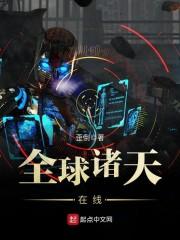 全球诸天在线主角介绍
