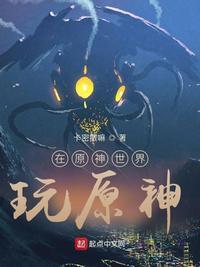 原神在哪玩