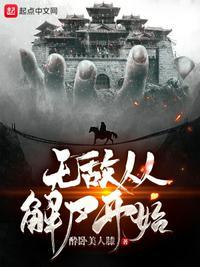 从收尸开始无敌