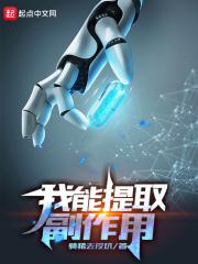 我能提取副作用epub