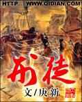刑徒充军