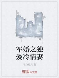军婚独宠免费阅读全文