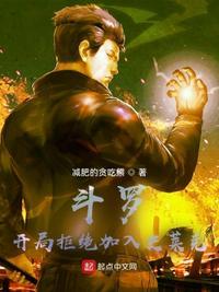 斗罗之开局签到史莱克学院