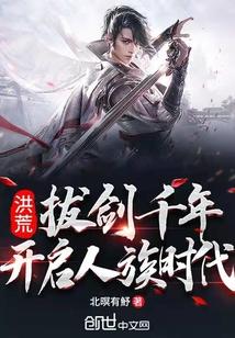 开启人族时代 北暝有魣