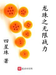 龙珠战力之巅