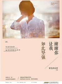 给了我一粒坚强的种子600字作文