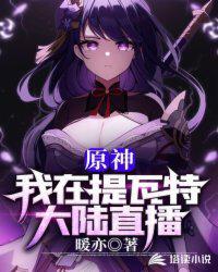 原神除了提瓦特大陆还有什么