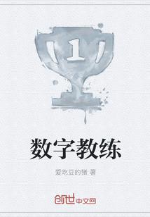 教练最喜欢的数字10