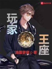 创世小玩家 王座